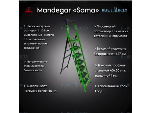 Выше Всех | «Mandegar» Sama 7 ст. стремянка стальная (зеленая) Выше Всех | «Mandegar» Sama 7 ст. стремянка стальная (зеленая)
