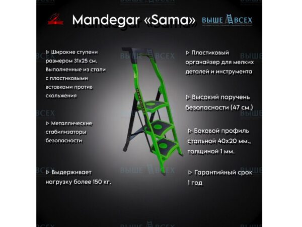 Выше Всех | «Mandegar» Sama 3 ст. стремянка стальная (зеленая)