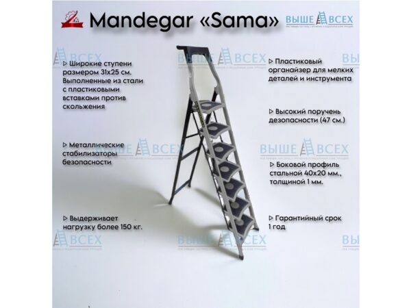 Выше Всех | «Mandegar» Sama 7 ст. стремянка стальная (серая) Выше Всех | «Mandegar» Sama 7 ст. стремянка стальная (серая)