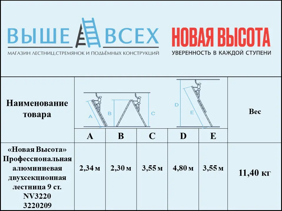 Выше Всех | «Новая Высота» 2х9 3220209 Профессиональная алюминиевая двухсекционная лестница NV3220 Выше Всех | «Новая Высота» 2х9 3220209 Профессиональная алюминиевая двухсекционная лестница NV3220